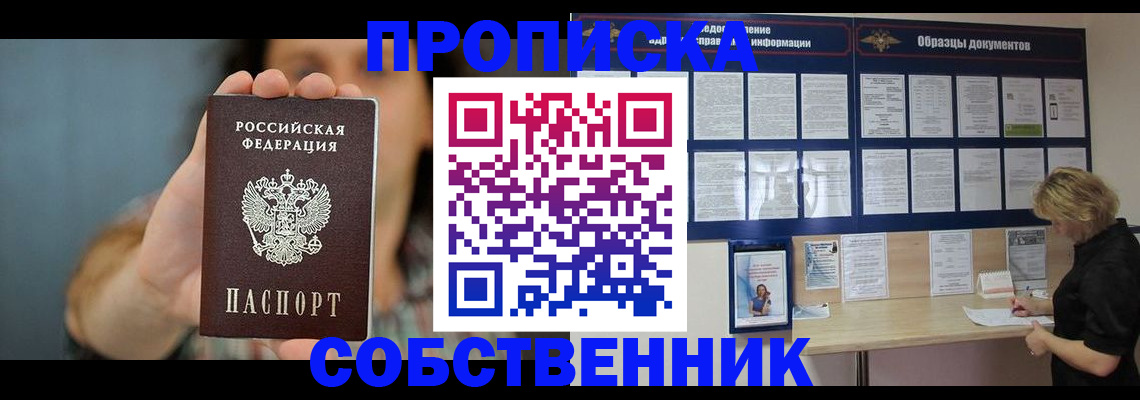 прописка в квартире в Барыше