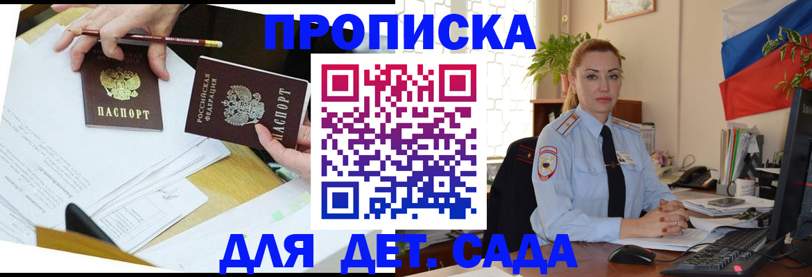 прописка 2025 в Барыше