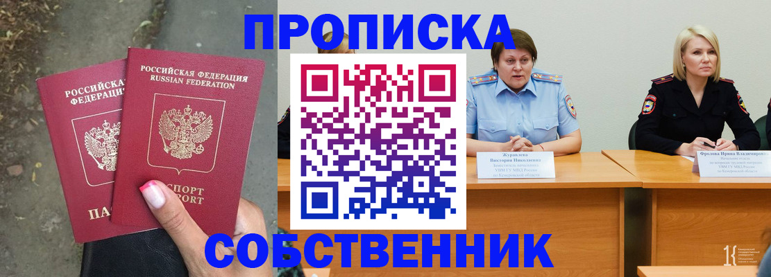 временная регистрация недорого в Барыше